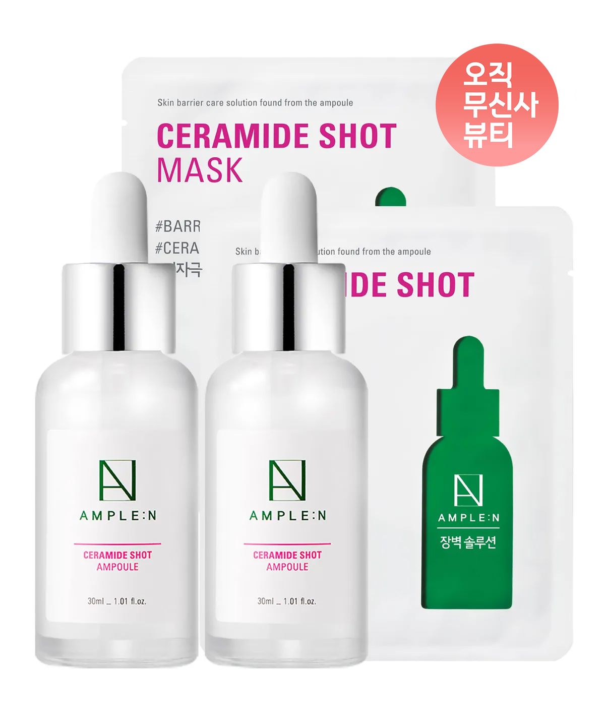 앰플엔(AMPLEN) [세라마이드샷 앰플 30ml*2개+세라팩2매