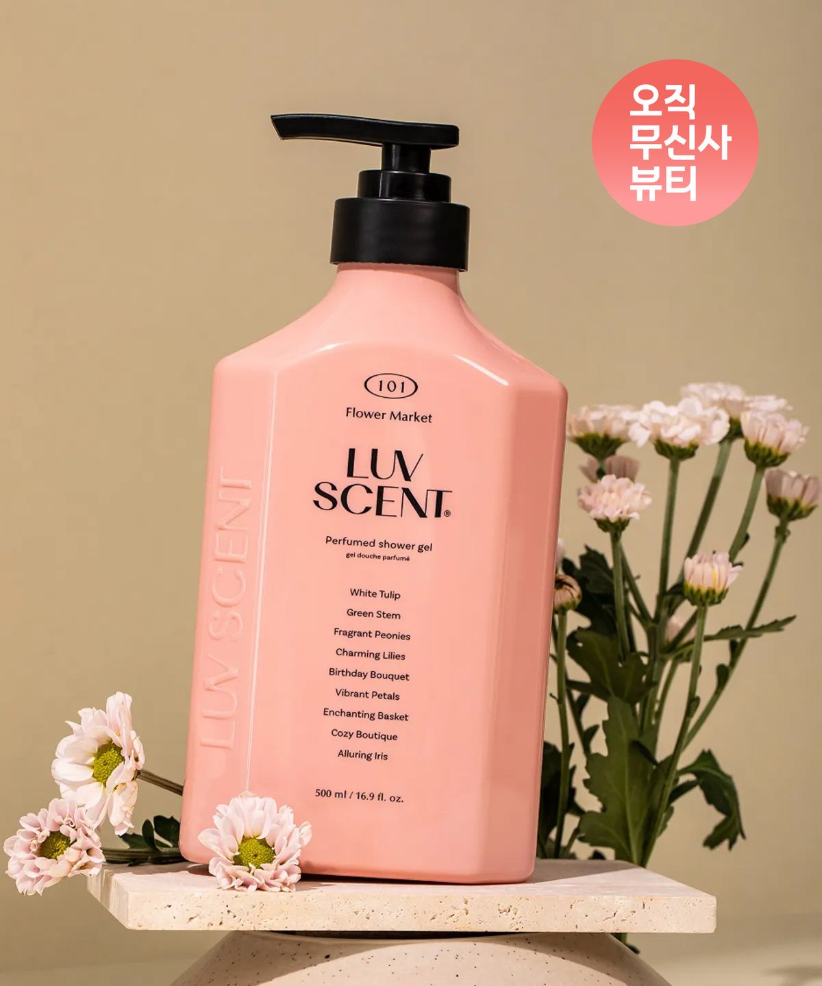 럽센트(LUVSCENT) 바디워시 플라워마켓 화이트튤립 500ml