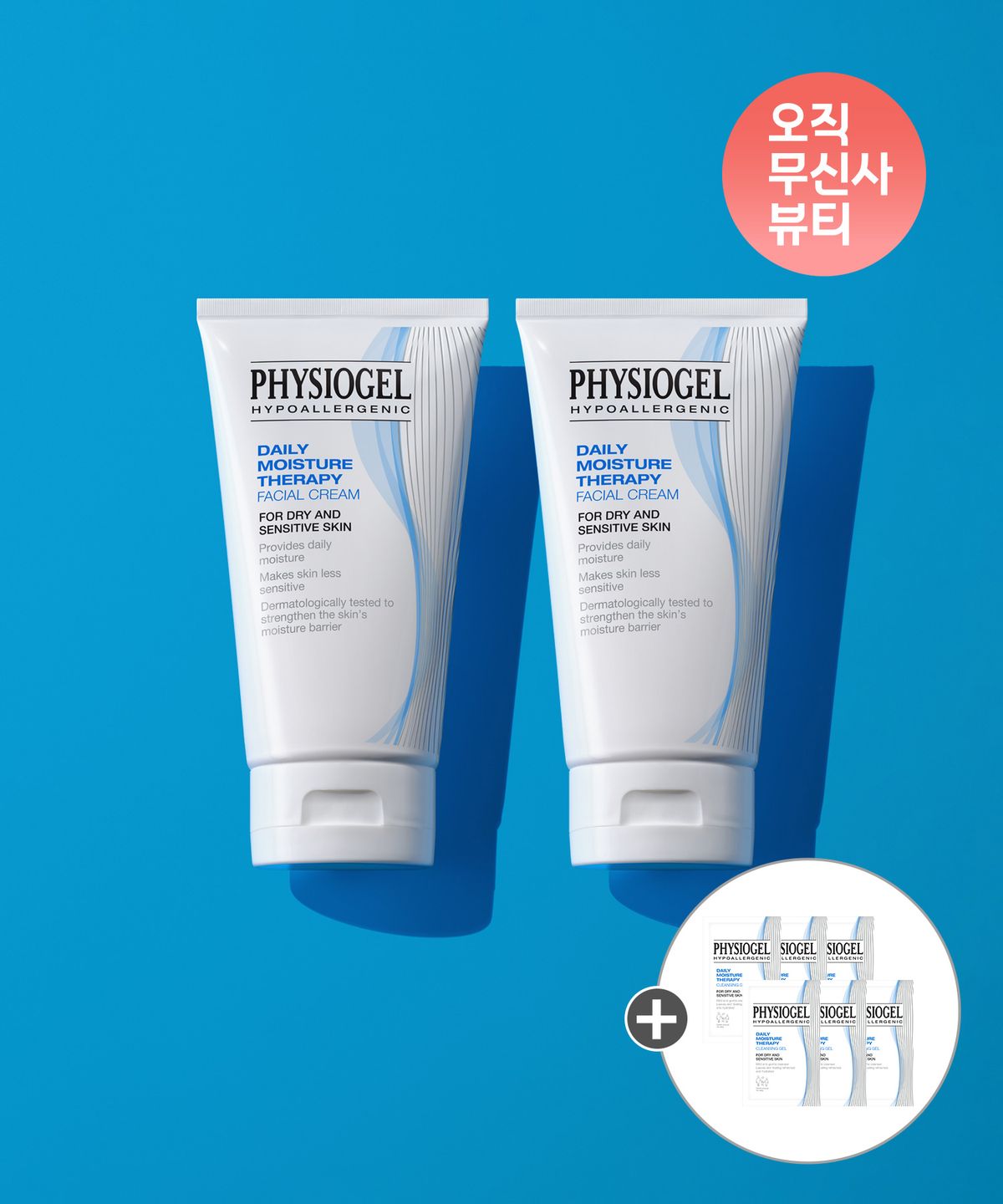 피지오겔(PHYSIOGEL) DMT 크림 75ml 2개+추가증정