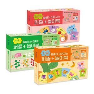 기탄교육 줄줄이 이어지는 퍼즐+놀이북(3종세트) : 한글/숫자/알파벳