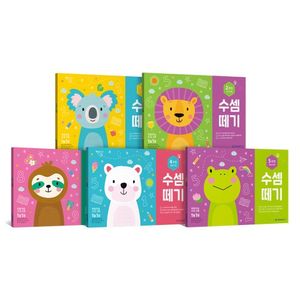 수셈떼기 1-5과정 세트(전5권)