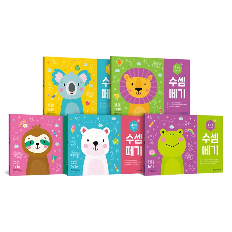 수셈떼기 1-5과정 세트(전5권)