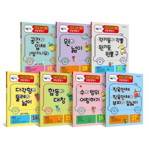 기탄 영역별수학 도형ㆍ측정편 14~20과정세트(초등5~6, 전7권)