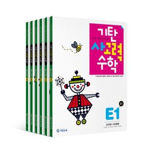 기탄사고력수학 : E-J단계별세트(전6권)