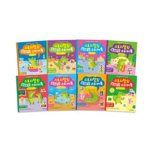 브레인스티커북 전8권 세트: 2~7세용 연령별 선택