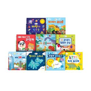 첫첫첫 과학 지식 그림책(본책8권+놀이북1권)