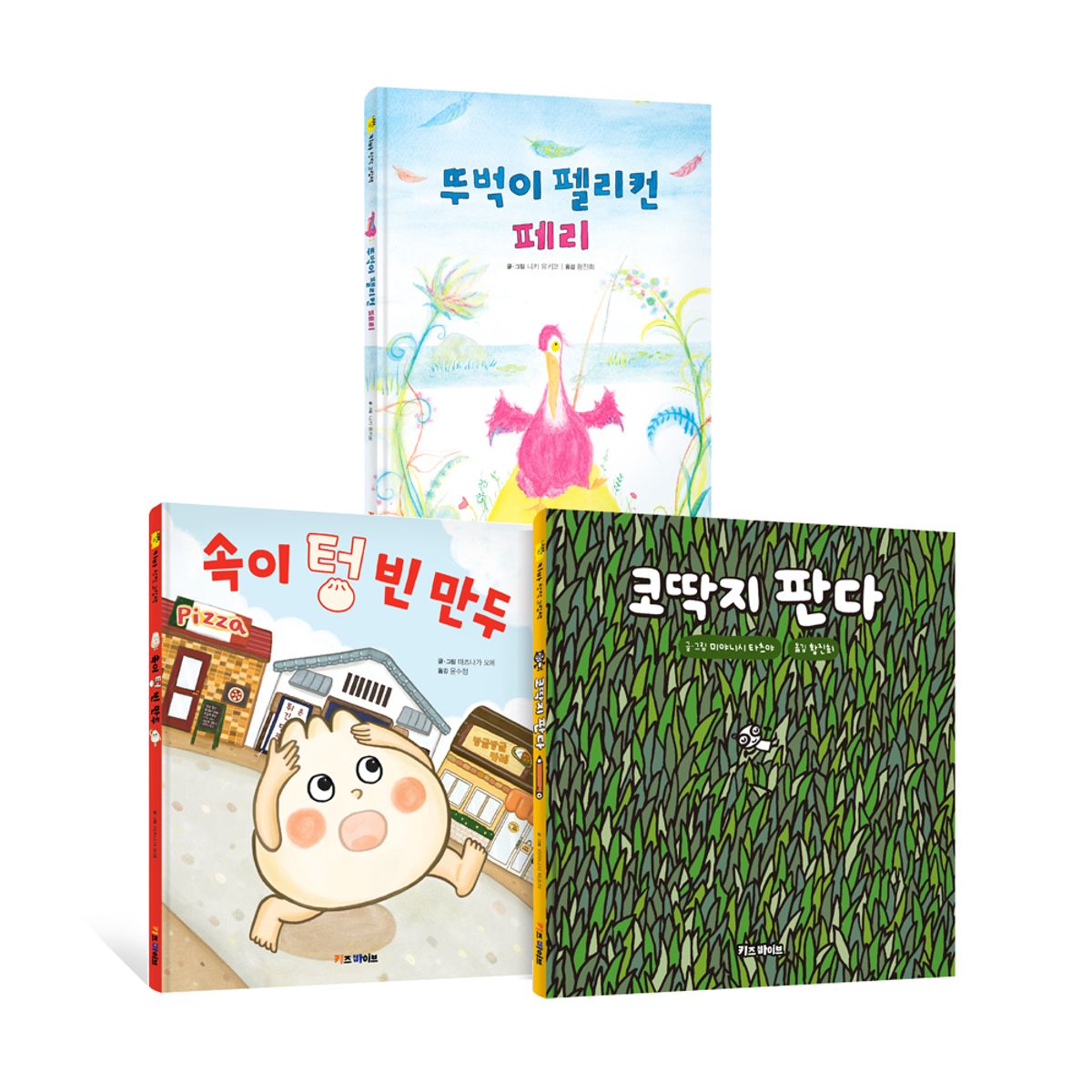 기탄교육(GITAN) [키즈바이브] 창작 그림책 신간 3권 세트 (4~6권)