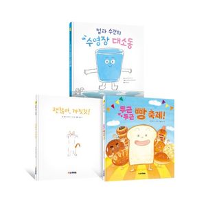 [키즈바이브] 창작 그림책 3권 세트(1~3권)