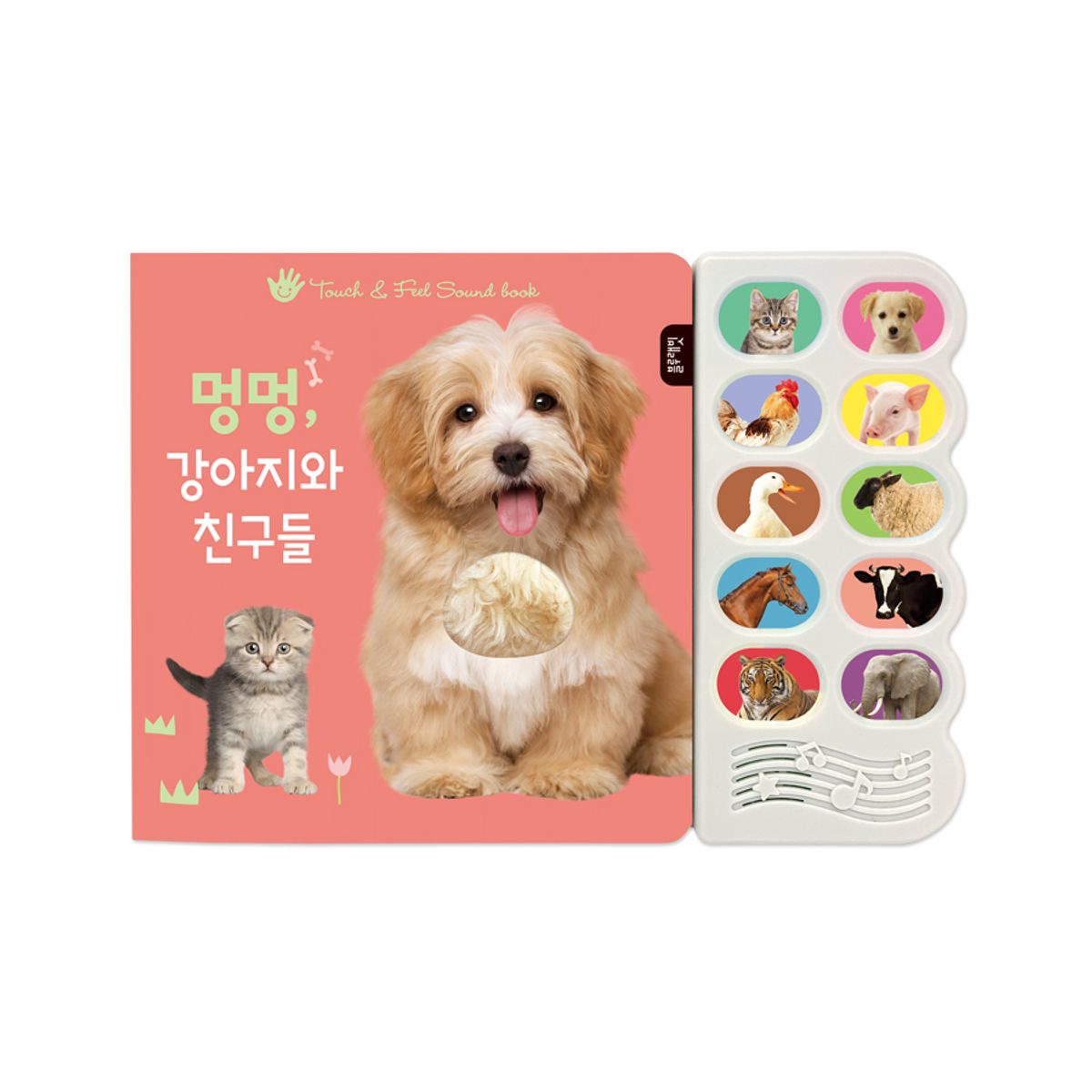 블루래빗(BLUERABBIT) TOY감각자극사운드북-멍멍강아지와친구들