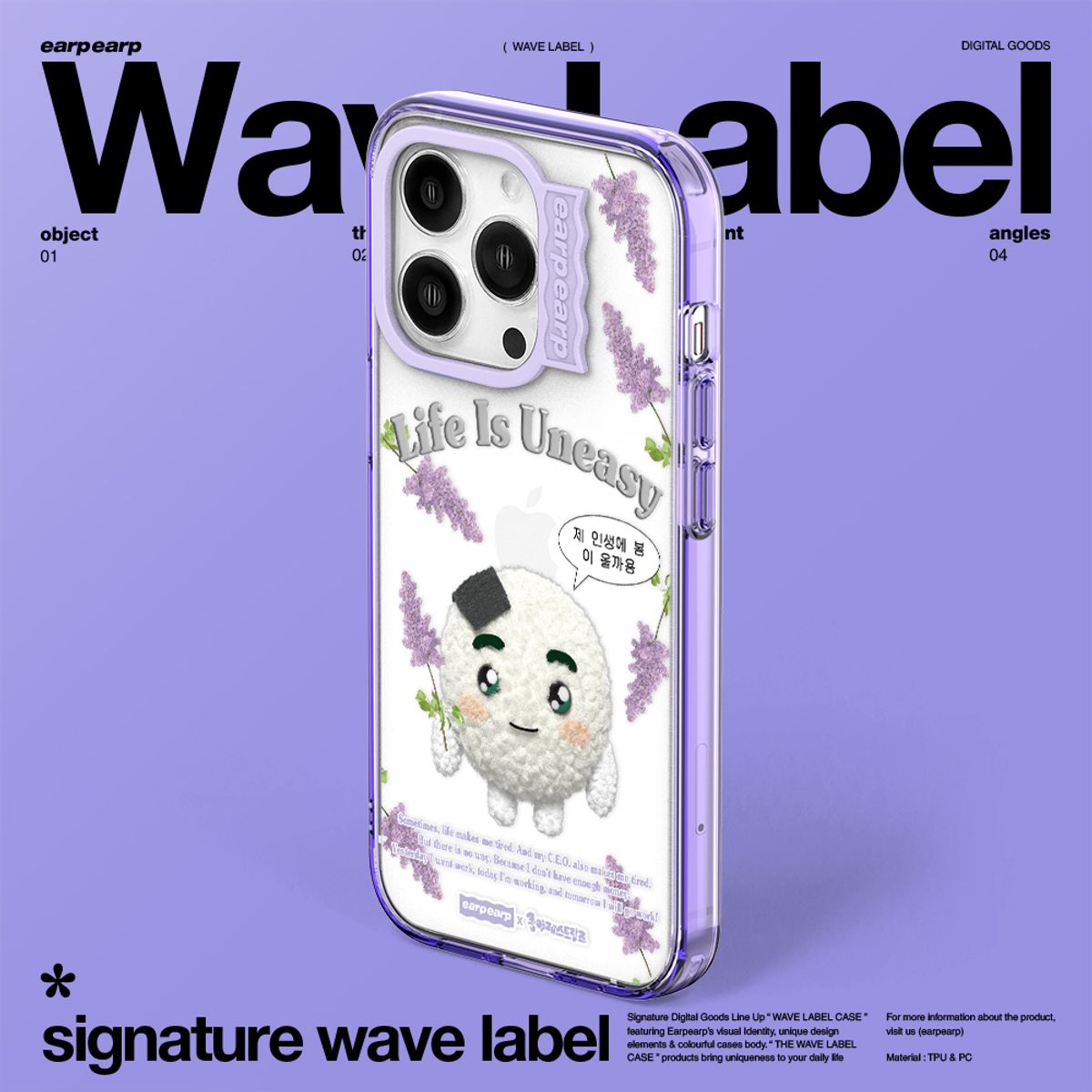 어프어프(EARPEARP) [어프어프X쿵야]라벤더 주먹밥쿵야-PURPLE(웨이브라벨)