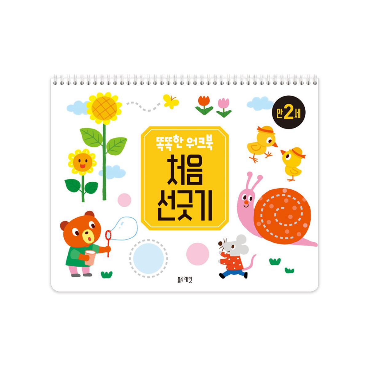 블루래빗(BLUERABBIT) 만2세똑똑한워크북처음선긋기