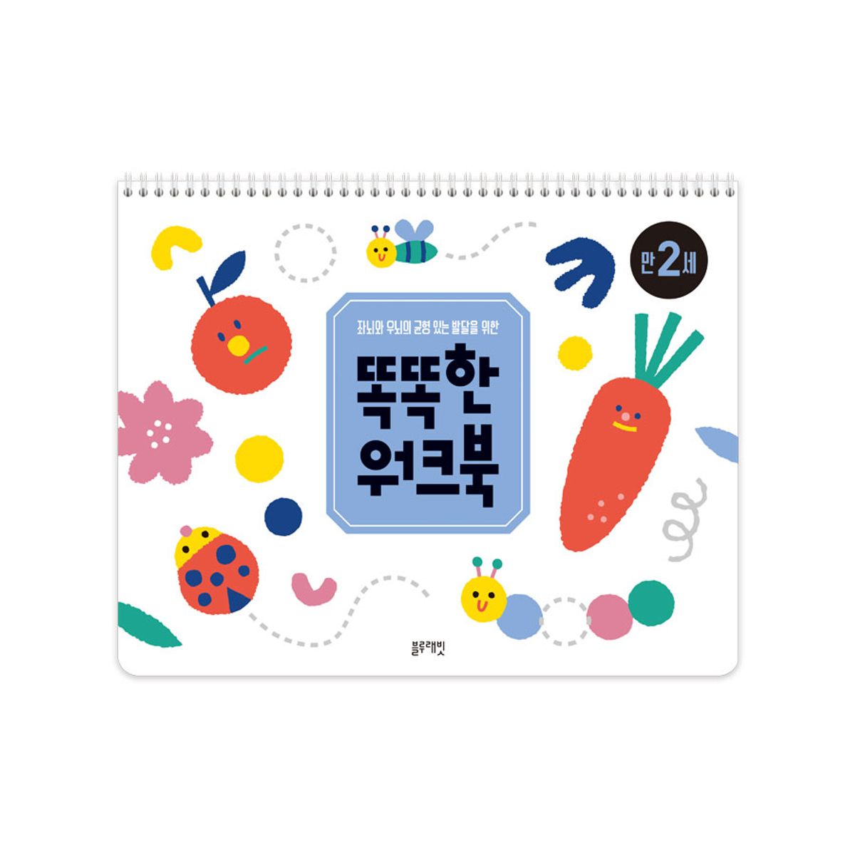 블루래빗(BLUERABBIT) 만2세똑똑한워크북