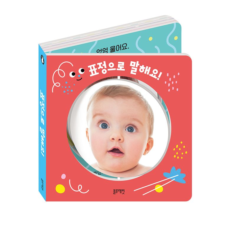 표정으로말해요