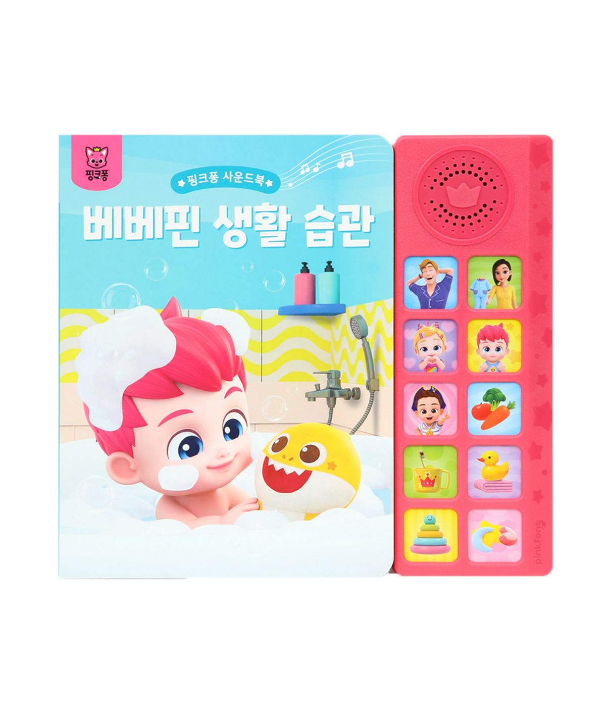 핑크퐁(PINKFONG) 베베핀 생활습관 사운드북