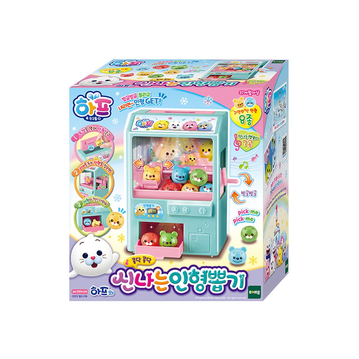 토이트론(TOYTRON) 하프-하프의 신나는 인형뽑기