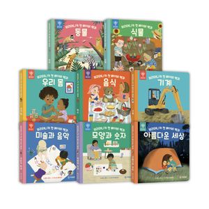 브리태니커 첫 베이비 백과(전8권) 선택