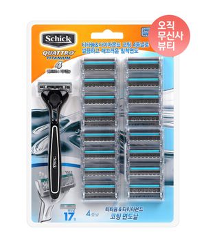 쿼트로4 티타늄 핸들1개+날17입