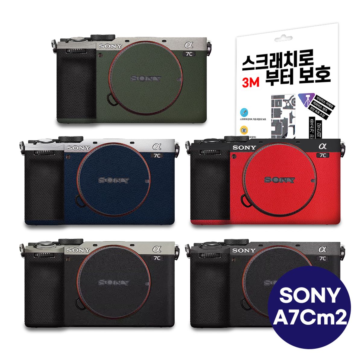 벤토사(VENTOSA) 소니 카메라 A7C2 A7CM2 스킨 스크래치 보호필름 3M
