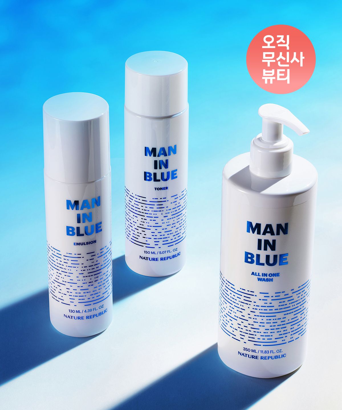 네이처리퍼블릭(NATURE REPUBLIC) 맨 인 블루 스킨케어 3종 세트 (올인원워시350ml + 토너150ml + 에멀젼130ml)