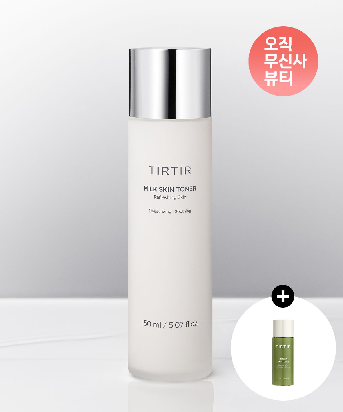티르티르(TIRTIR) 밀크 스킨 150ml (+말차토너 20ml 증정)