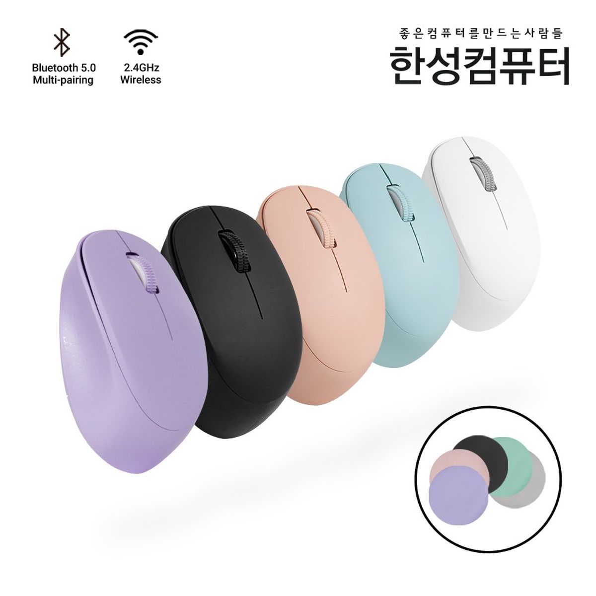 한성컴퓨터(HANSUNG COMPUTER) BM100 듀얼 무선 무소음마우스 (초경량/블루투스5.0/마우스패드)