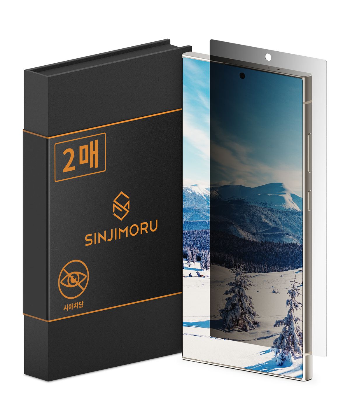 신지모루(SINJIMORU) 갤럭시 S24울트라 자가복원 사생활보호 TPU 액정보호필름 2매