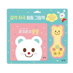 TOY감각자극죔죔사운드-곤지곤지콩콩