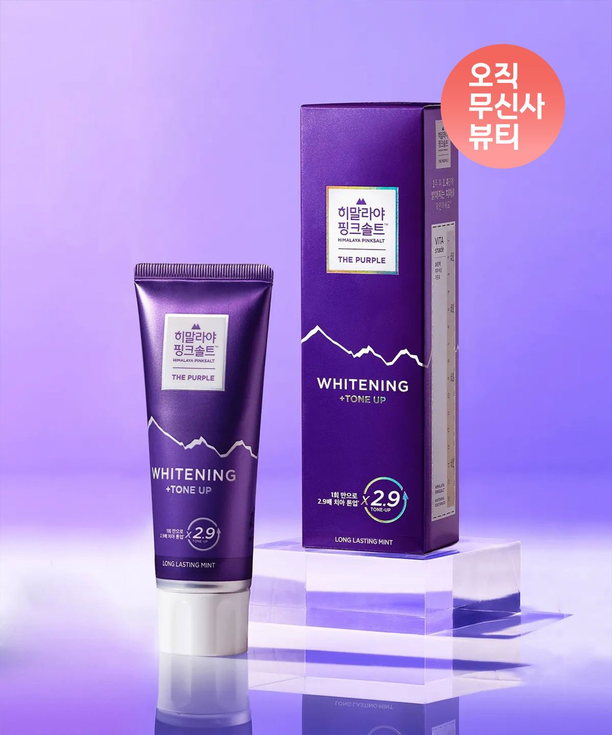 죽염(BAMBOOSALT) 히말라야 핑크솔트 더 퍼플 톤업 화이트닝 미백치약 100g x 2개