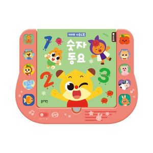 치타부사운드북-숫자동요
