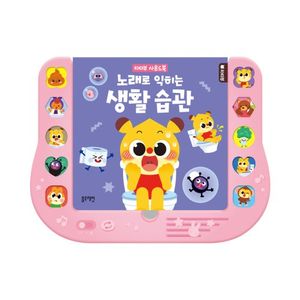 치타부사운드북-노래로익히는생활습관