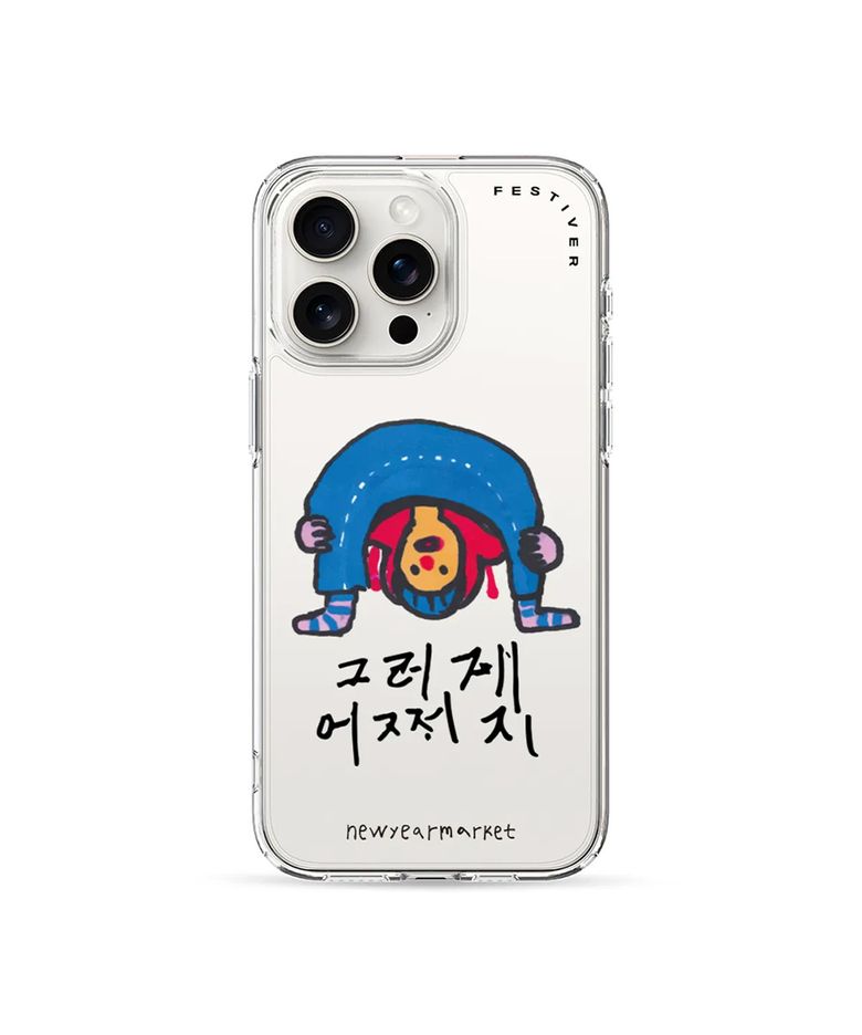 신이어마켙 그러게 어쩌지 아이폰 클리어 케이스