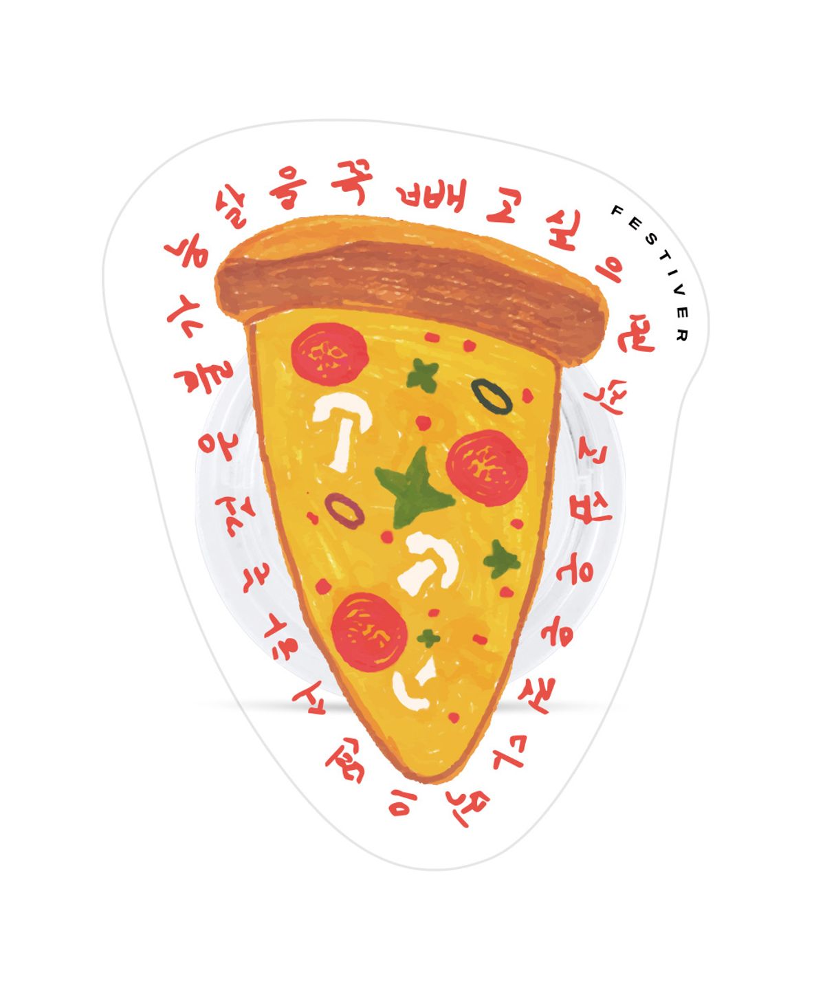 페스티버(FESTIVER) 신이어마켙 피자 불가능 아크릴톡