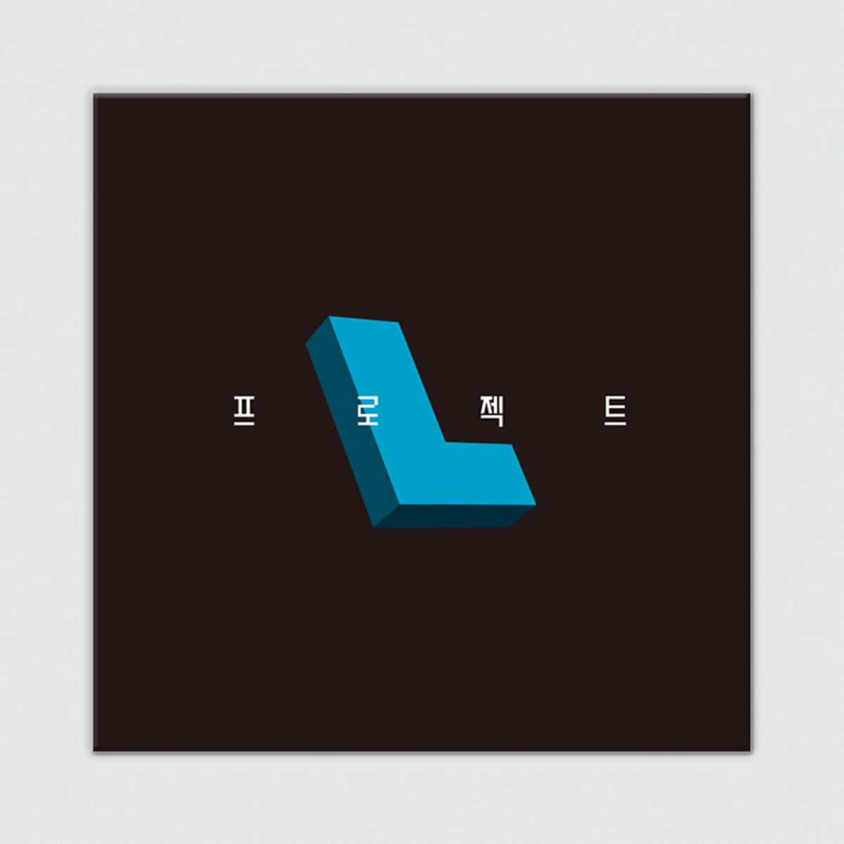 코리아보드게임즈(Korea Boardgames) 프로젝트 L