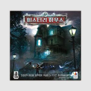 미스터리 하우스