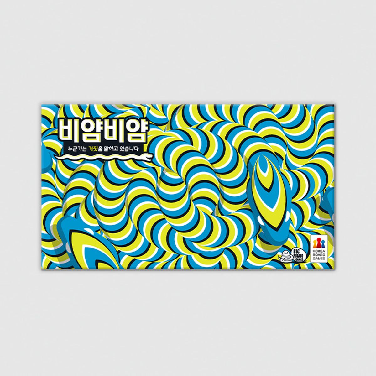 코리아보드게임즈(Korea Boardgames) 비얌비얌