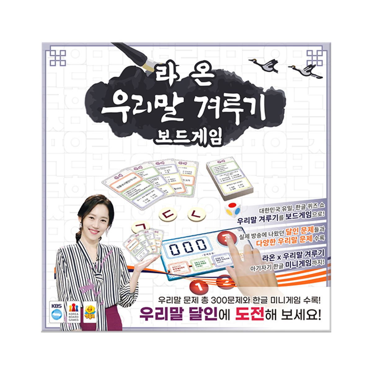 코리아보드게임즈(Korea Boardgames) 라온 우리말 겨루기
