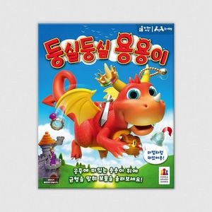 둥실둥실 용용이