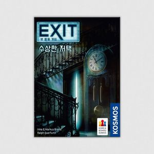 EXIT 방 탈출 게임: 수상한 저택