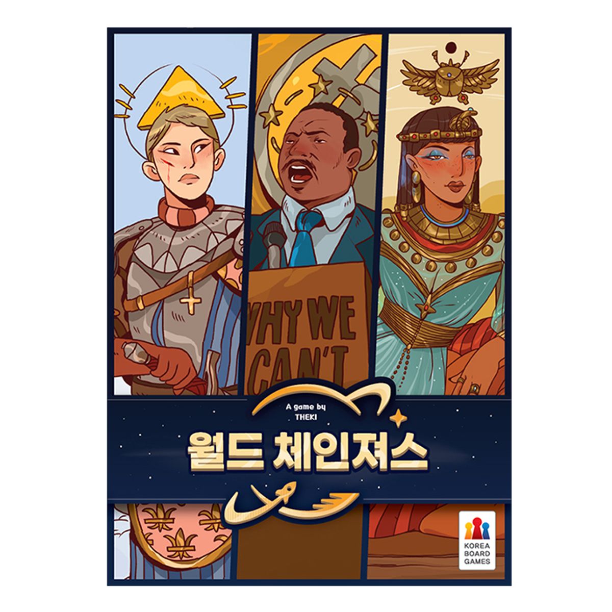 코리아보드게임즈(Korea Boardgames) 월드 체인져스