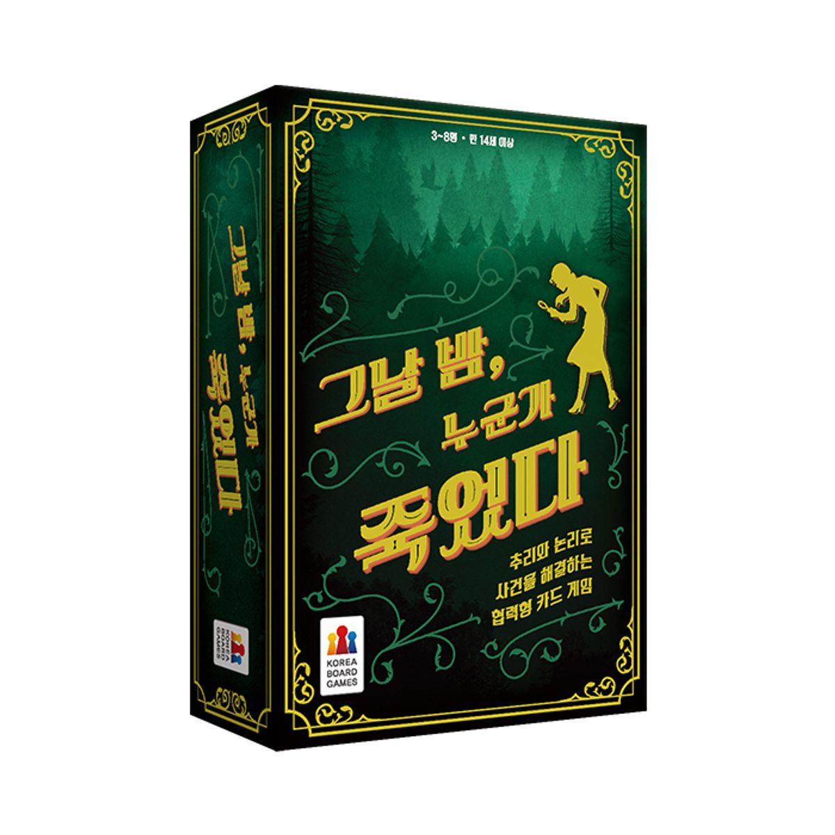 코리아보드게임즈(Korea Boardgames) 그날 밤 누군가 죽었다