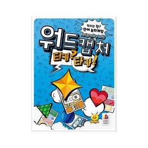 워드 캡처 티키타카