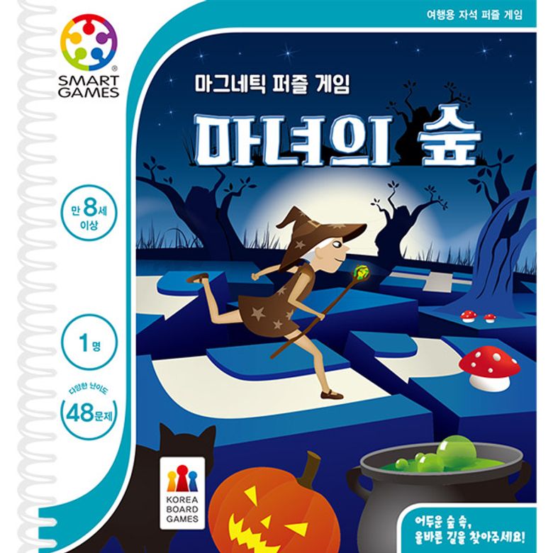 마그네틱 퍼즐: 마녀의 숲