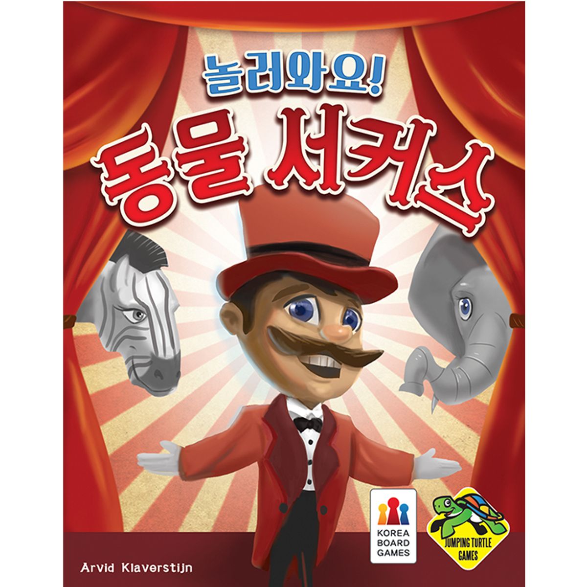 코리아보드게임즈(Korea Boardgames) 놀러와요 동물 서커스