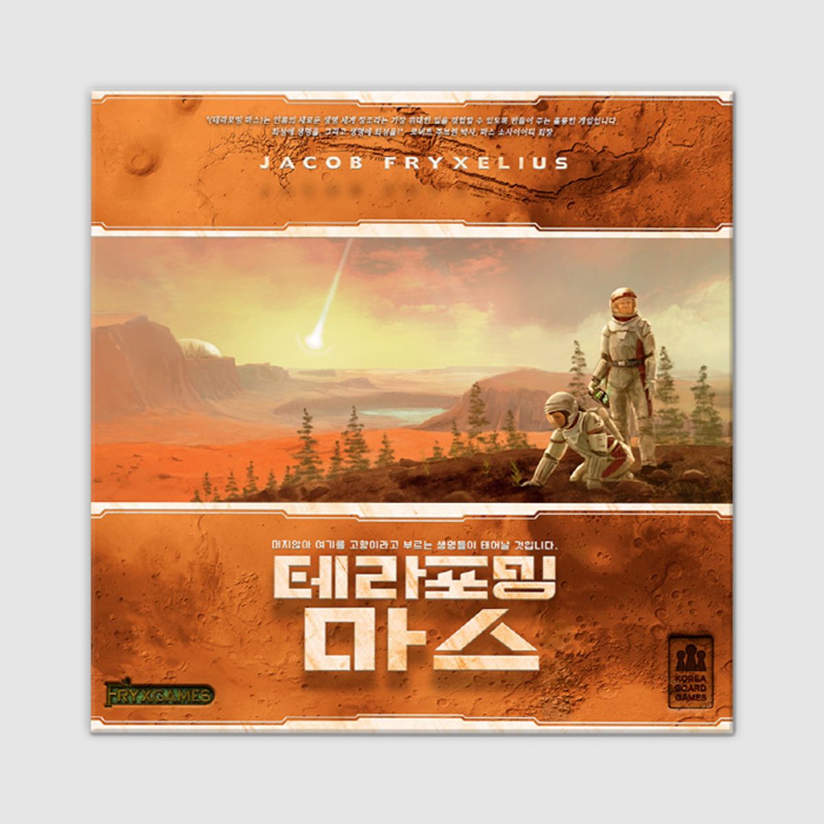 코리아보드게임즈(Korea Boardgames) 테라포밍 마스