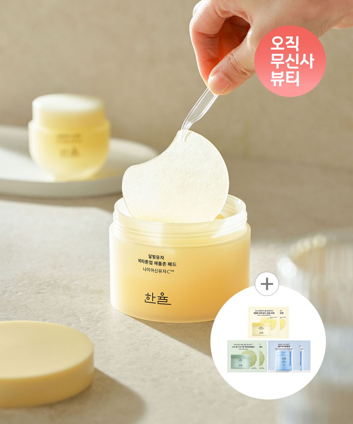 한율(HANYUL) 달빛유자 패드 60매