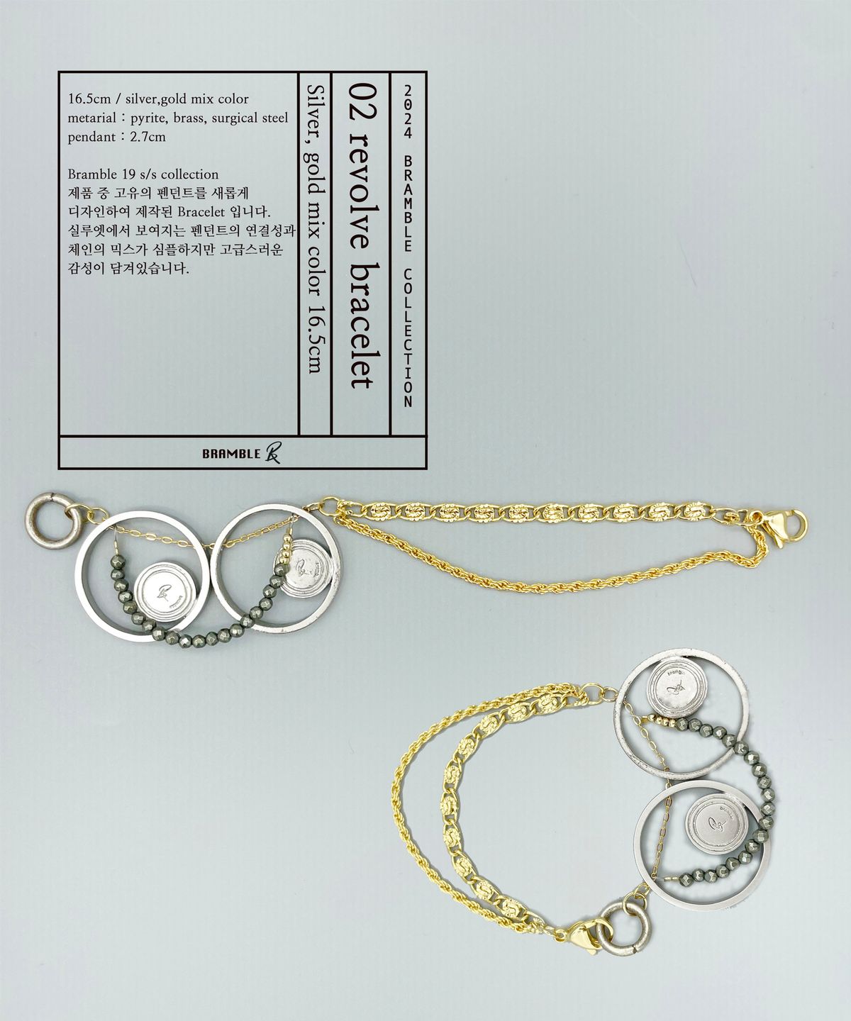브람블(BRAMBLE) 02 리볼브 브레이스렛