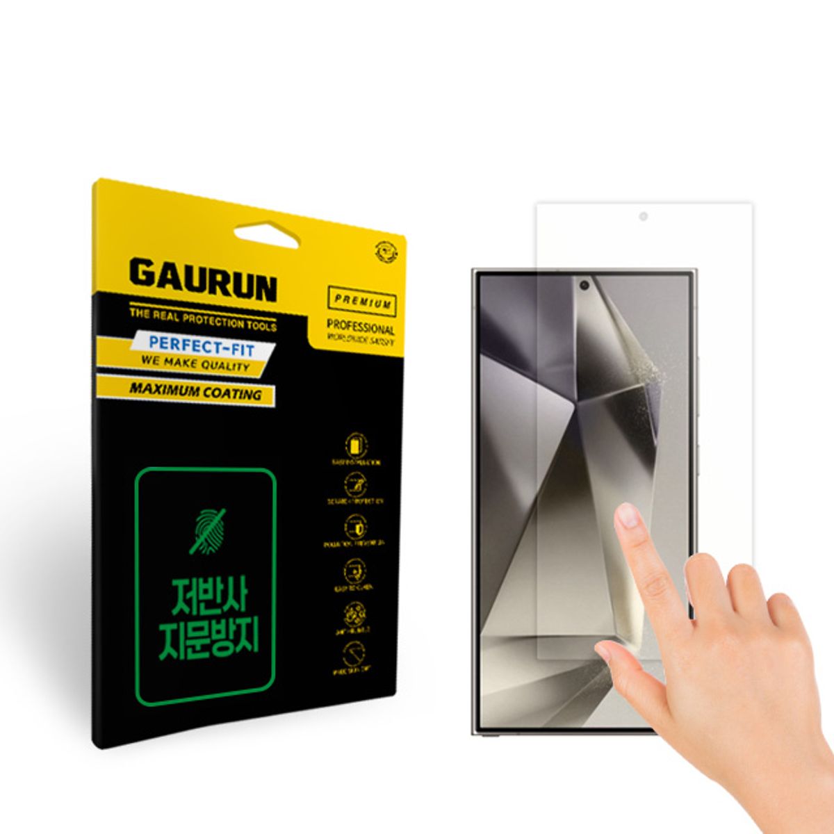 가우런(GAURUN) 갤럭시 S24 시리즈 지문방지 저반사 액정보호필름