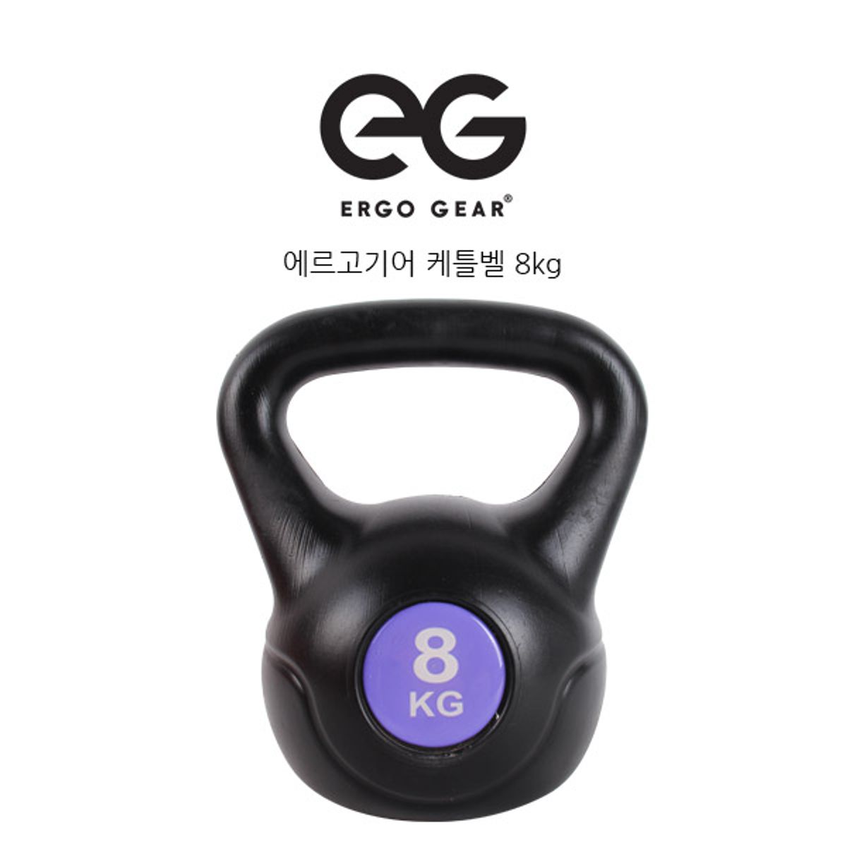 에르고기어(ERGOGEAR) 케틀벨(8kg)