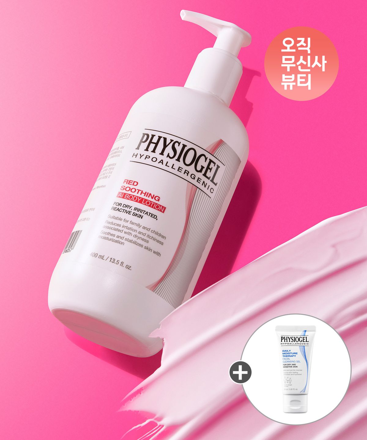 피지오겔(PHYSIOGEL) 레드수딩 AI 바디로션 400ml + 추가증정