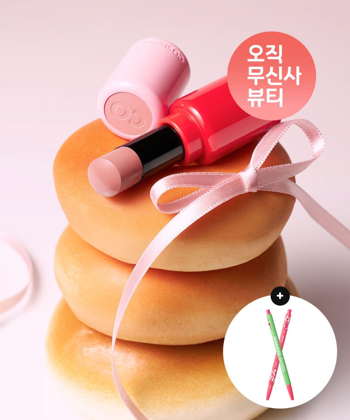 코시에로(COSIERO) 젤러시 플럼퍼 3.4g + 볼펜 세트